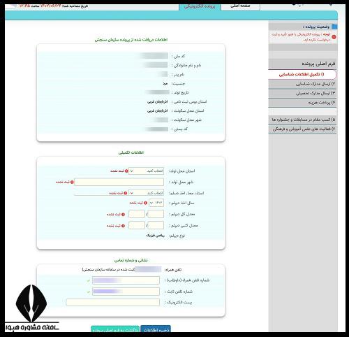 کارت شرکت در مصاحبه دانشگاه فرهنگیان ۱۴۰۴